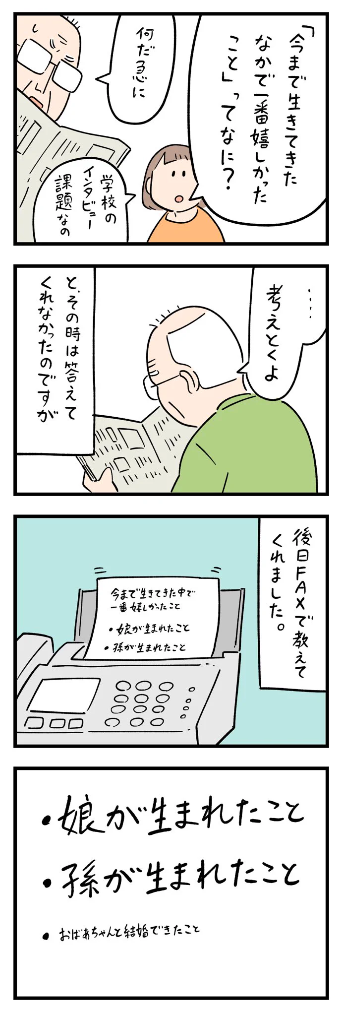 今まで生きてきた中で一番嬉しかったことを訊ねてみたところ･･･！ほっこりしちゃうエピソード！