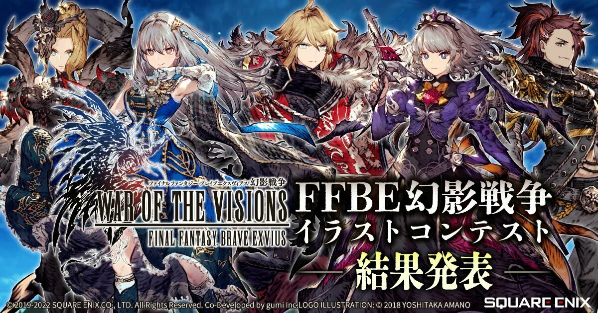 Ffbe幻影戦争 公式 審査員特別賞作品や入選作品 審査員からの講評コメント等は 下記の結果発表ページから 是非ご確認下さい 結果発表ページ T Co Yaeqtdcnoi ご参加いただいた皆様 本当にありがとうございました Ffbe幻影戦争 幻影