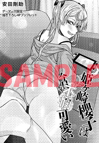 「特典ゲーマーズ・【限定版】着せ替えアクリルフィギュア・4Pリーフレット 特典アニ」|安田剛助のイラスト