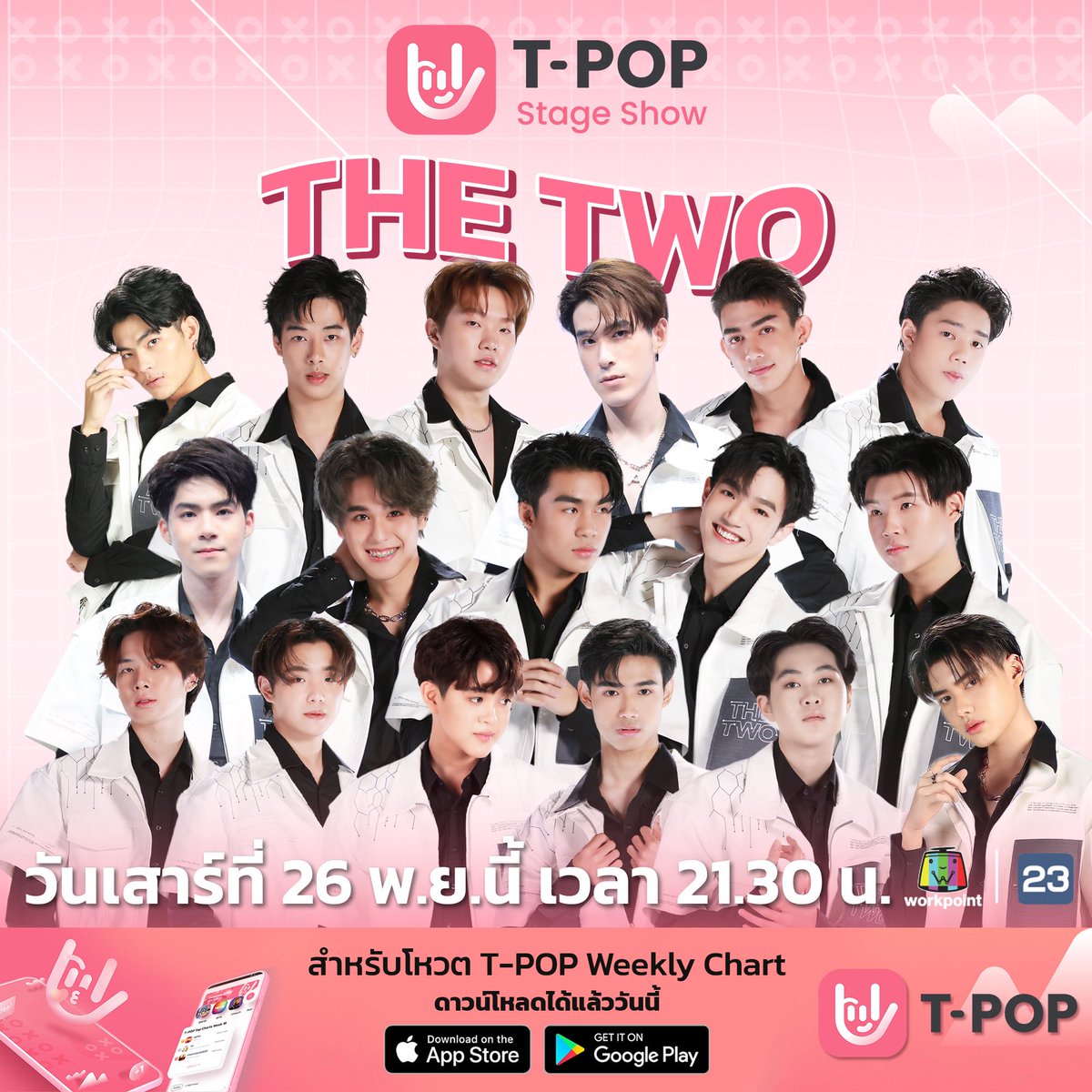 วันเสาร์นี้ #TpopStageShowEP65 พบกับ THE TWO #THETWO

🚩 #TPOPSTAGESHOW 
วันเสาร์ที่ 26 พ.ย. เวลา 21.30 น.
ทางช่องเวิร์คพอยท์ 23  
#Workpoint23 #Workpoint

📲 ดาวน์โหลด T-POP Application
iOS : apple.co/3kkJWs2
Android : bit.ly/3z9mqEs