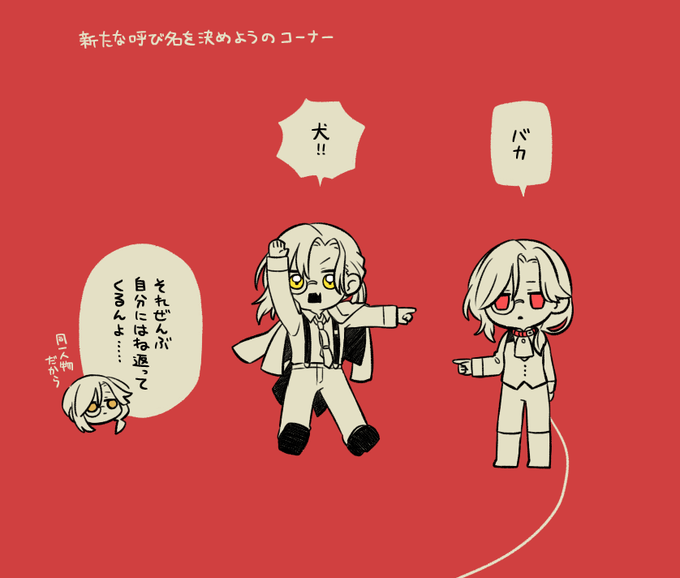 たまに呼び方が変わる 