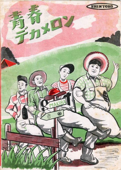 Popular Tweets Of 下村 健 Whotwi Graphical Twitter Analysis デカメロン映画ポスター印刷 27 40 Brasserie Bouquine Com