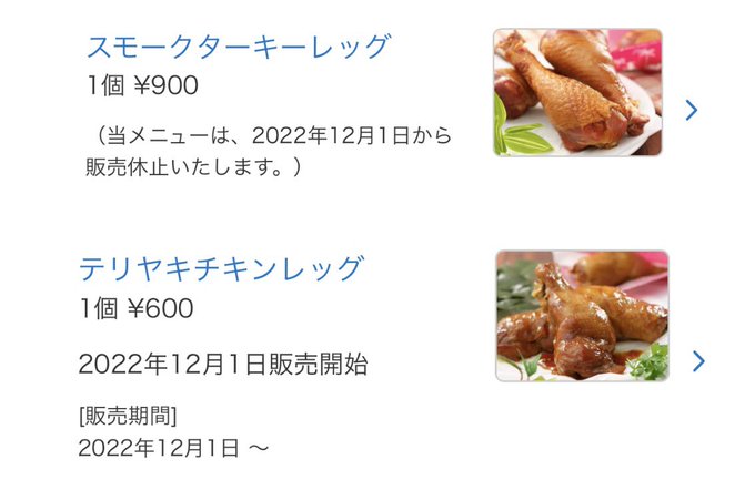 ターキーレッグ の評価や評判 感想など みんなの反応を1日ごとにまとめて紹介 ついラン