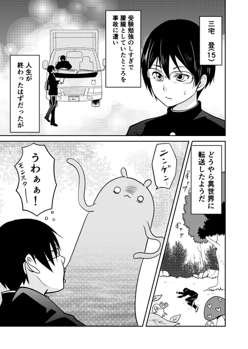 異世界に行ったら謎の生き物に可愛がられた話。1/2
#漫画が読めるハッシュタグ 