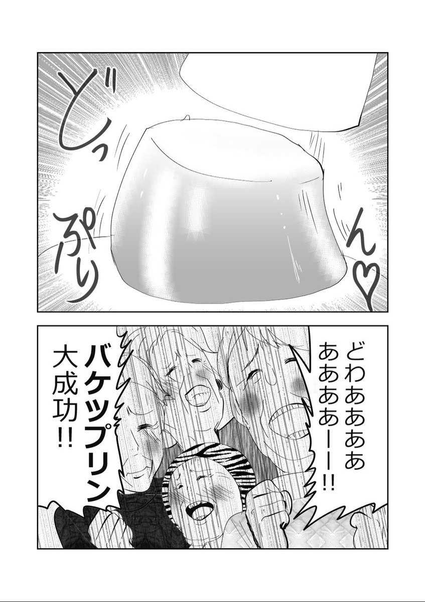 元気ばあさま、プリンの日!!👵🍮1/2
#漫画が読めるハッシュタグ 