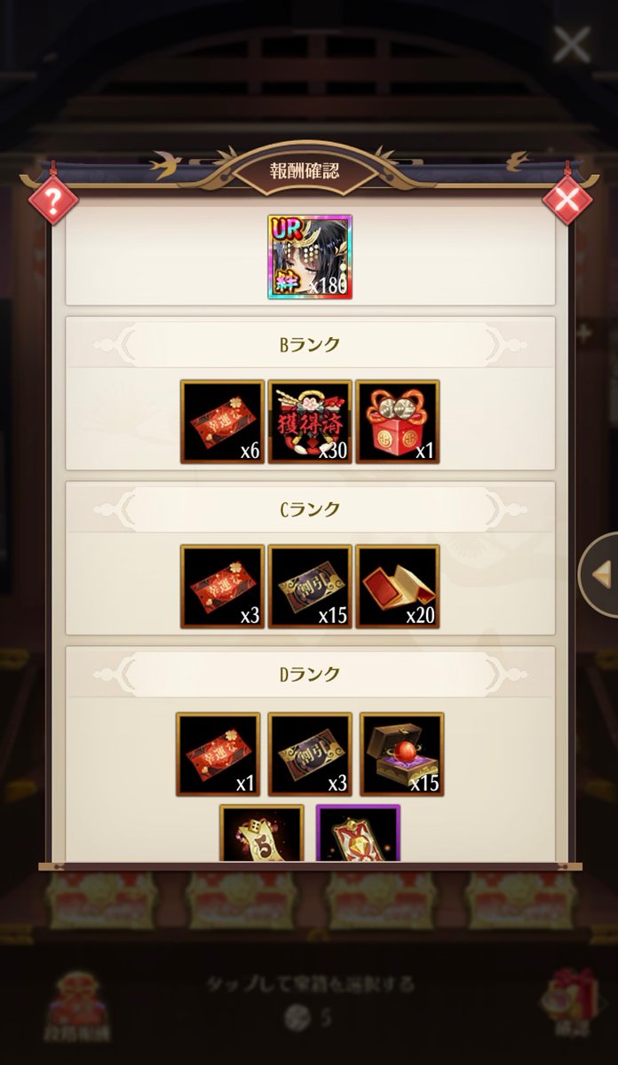 【ブラウザ版】財神の雑貨屋（無料分）どうでもいい垢だけ引きが良かった🙃