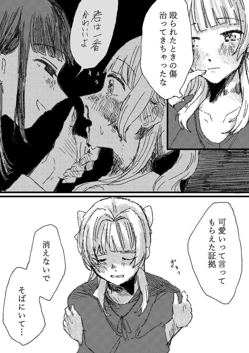 愛された証拠が消えてほしくない創作百合 