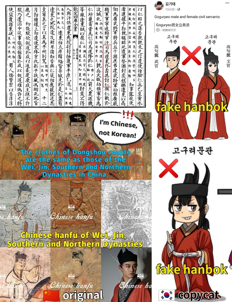 @Technoc00322282 墓志铭都写了冬寿的籍贯与职位和死亡日期, 也就朝鲜人嘴硬说这墓志铭写在帐下督上，不一定是指墓主人😂 。 你们嘴巴上说这墓主人身份不能确定，但还是拿该墓的服饰作为高句丽宫廷服饰进行文化创作，基本无视前燕移民（冬寿）的说法。