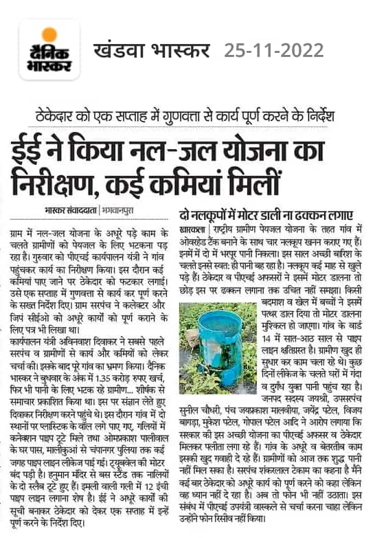 Deepesh_khandwa's tweet photo. ऐसे ठेकेदार और अधिकारी सरकार को चुना लगा रहे है। नल जल योजना बस कागजों पर कुछ और हकीकत में कुछ हैं। बीजेपी सरकार को इसका खामियाजा चुनावो में भुगतना पड़ेगा। @Shivrajchouhann @drnarottammisra @CMMadhyaPradesh https://t.co/YcarfoZd7n