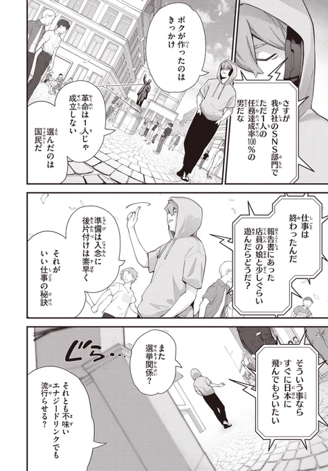 バズれば大統領にだってなれちゃう話⑤ 