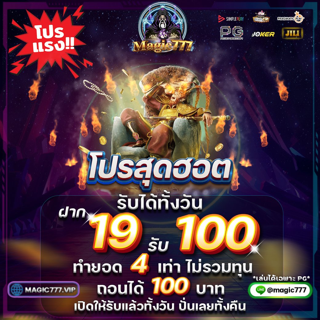 777_magic_777's tweet photo. 💸โปรบุฟเฟต์ทั้งวัน เอาใจสายปั่น💸

❗ ฝาก 19 รับ 100
❗ทำ 400 ถอนได้เลย 100 บาท

🌈วิธีรับโปร
1.ฝากเงินตามยอดโปรโมชั่น
2.คลิก โปรโมชั่น ในหน้าหลัก
3.ปุ่ม รับโปรโมชั่นจะเป็นสีเขียว กดเลย!
👉 https://t.co/rQl5qPd4Pz 👈 https://t.co/w36Mg6naOy