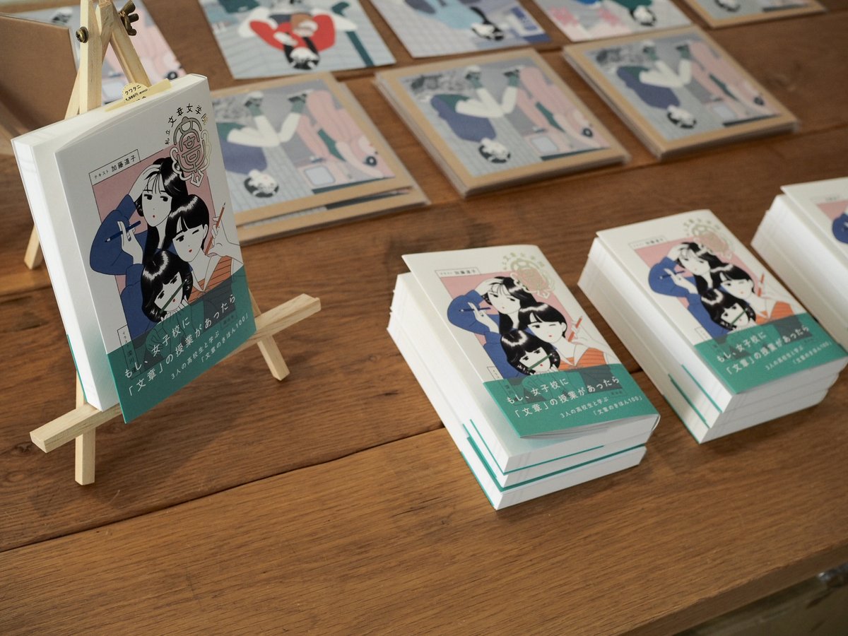 ギャラリールモンドにて開催中の深川優さんの個展にお邪魔してきました。
「いけず石」という独特のテーマを選ばれた理由をご本人から直接お聞きすることができ、作品の世界をより深く感じられました。
深川さんがイラストを担当された『私立文章女学院』も取扱中です。会期は日曜日までなので、ぜひ。