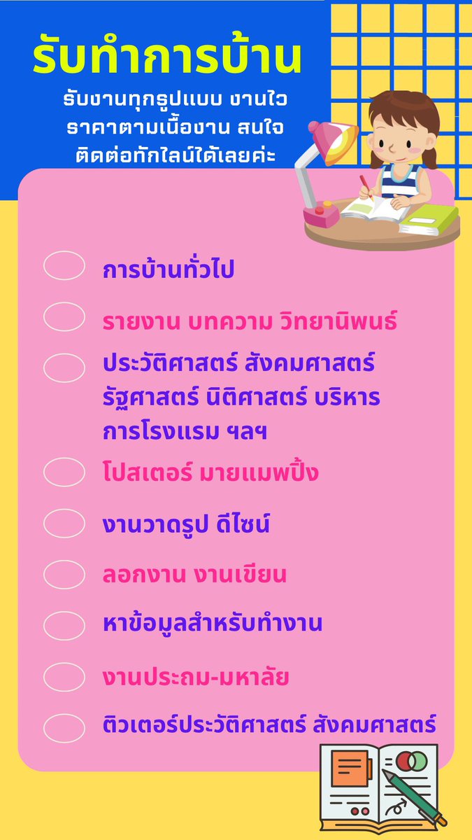 studentwork_bym's tweet photo. พร้อมทำจ้า✅ สนใจติดต่อไลน์ หรือ dm (ฟอลก่อนนะคะ) ❗️ งานดี งานไว สมราคา #รับทําการบ้าน #รับทําการบ้านมหาลัย #รับทําข้อสอบ #รับทํารายงาน #รับทําวิจัย #รับทําportfolio #รับสอนพิเศษ #รับวาดรูป #รับออกแบบ https://t.co/imL0qC3eV6