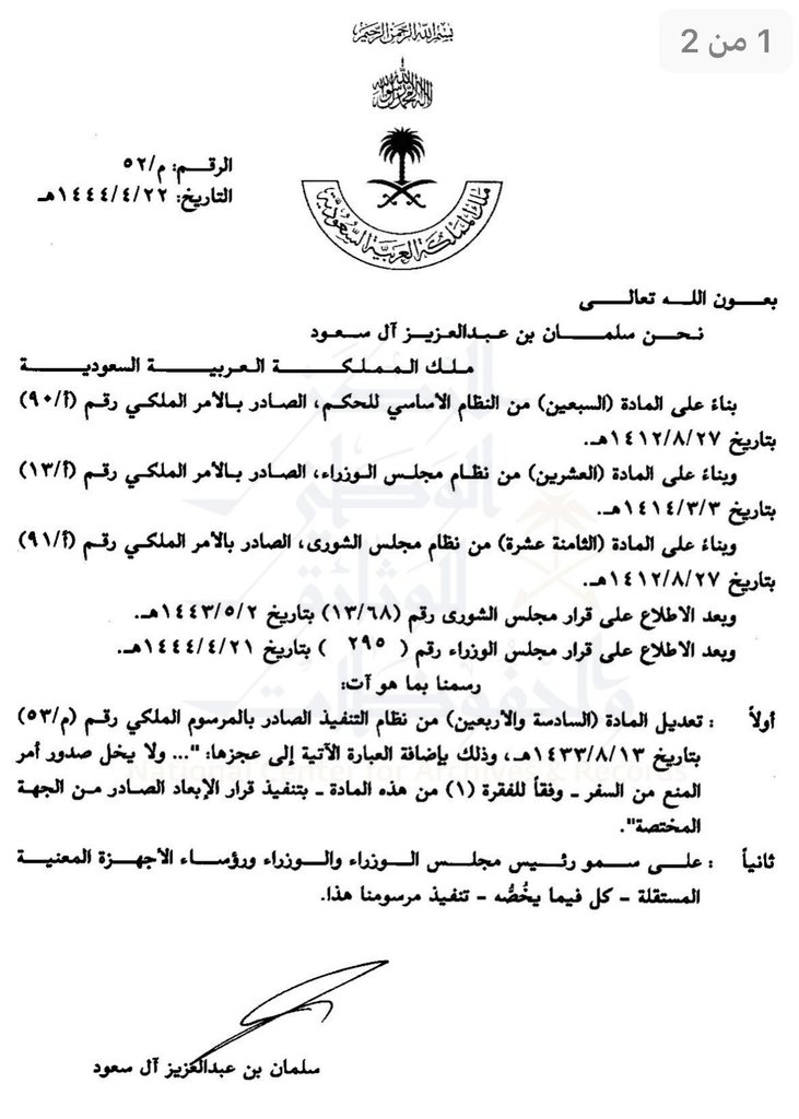 AlghuinemLawyer's tweet photo. .
تعديل في نظام التنفيذ يسمح بإبعاد الأجنبي الصادر بحقه قرار إبعاد حتى لو صدر بحقه منع من السفر بموجب المادة (٤٦) من نظام التنفيذ.
.
▪︎ هذا التعديل يوجب الحذر في التعاملات المالية مع الأجنبي.
▪︎ سيضطر الدائن لرفع دعوى عليه في بلده بعد تسفيره. https://t.co/VAJnZSlh9q