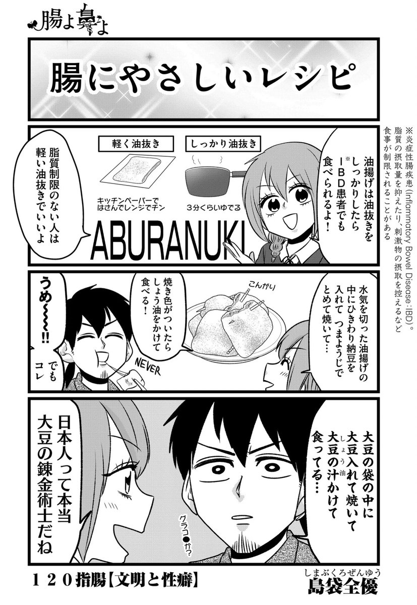 こんばんはTwitter告知クソ野郎です、腸よ鼻よ120話がアプリで こんばんはTwitter告知クソ野郎です、腸よ鼻よ120話がアプリで