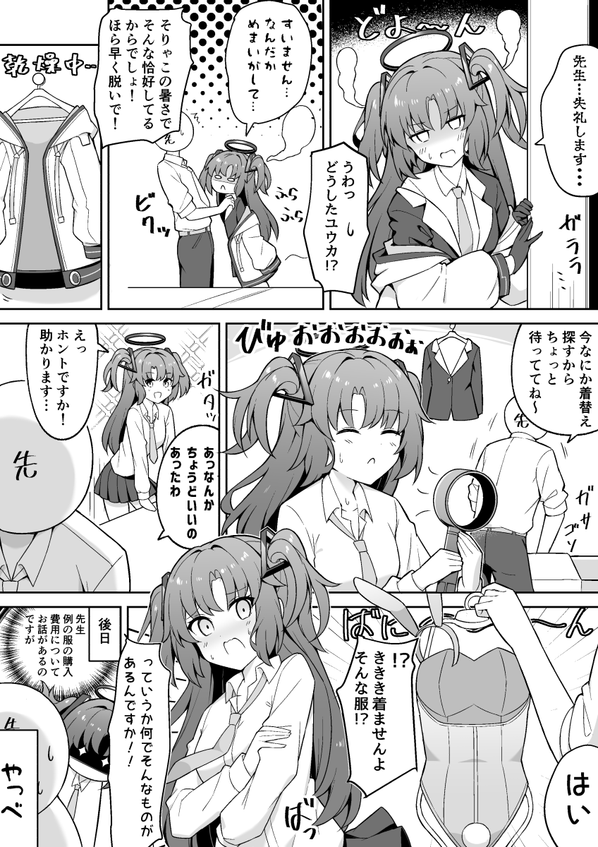 ユウカ…次はバニー服着て

#ブルアカ 