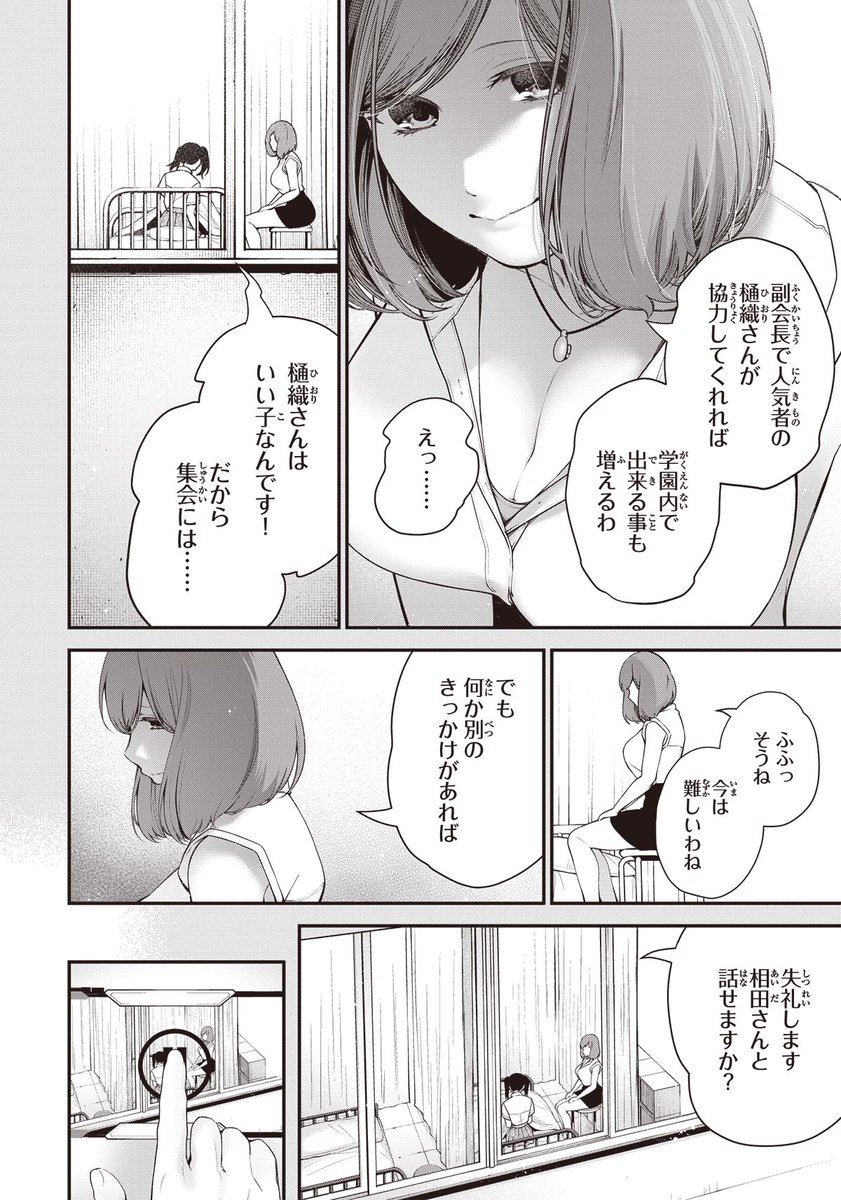 バズれば大統領にだってなれちゃう話⑬ 