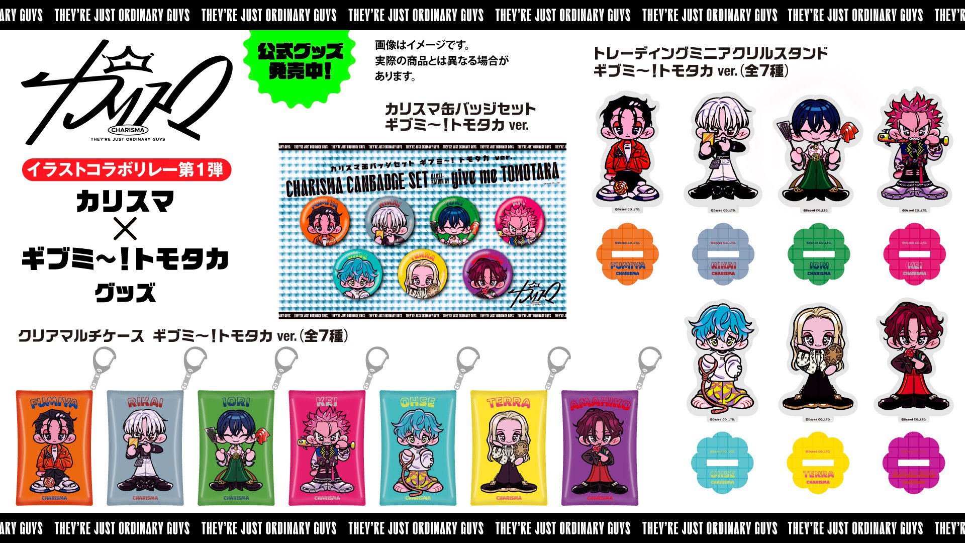 カリスマ　グッズセット　まとめ売り カリスマ【公式】 on X: 