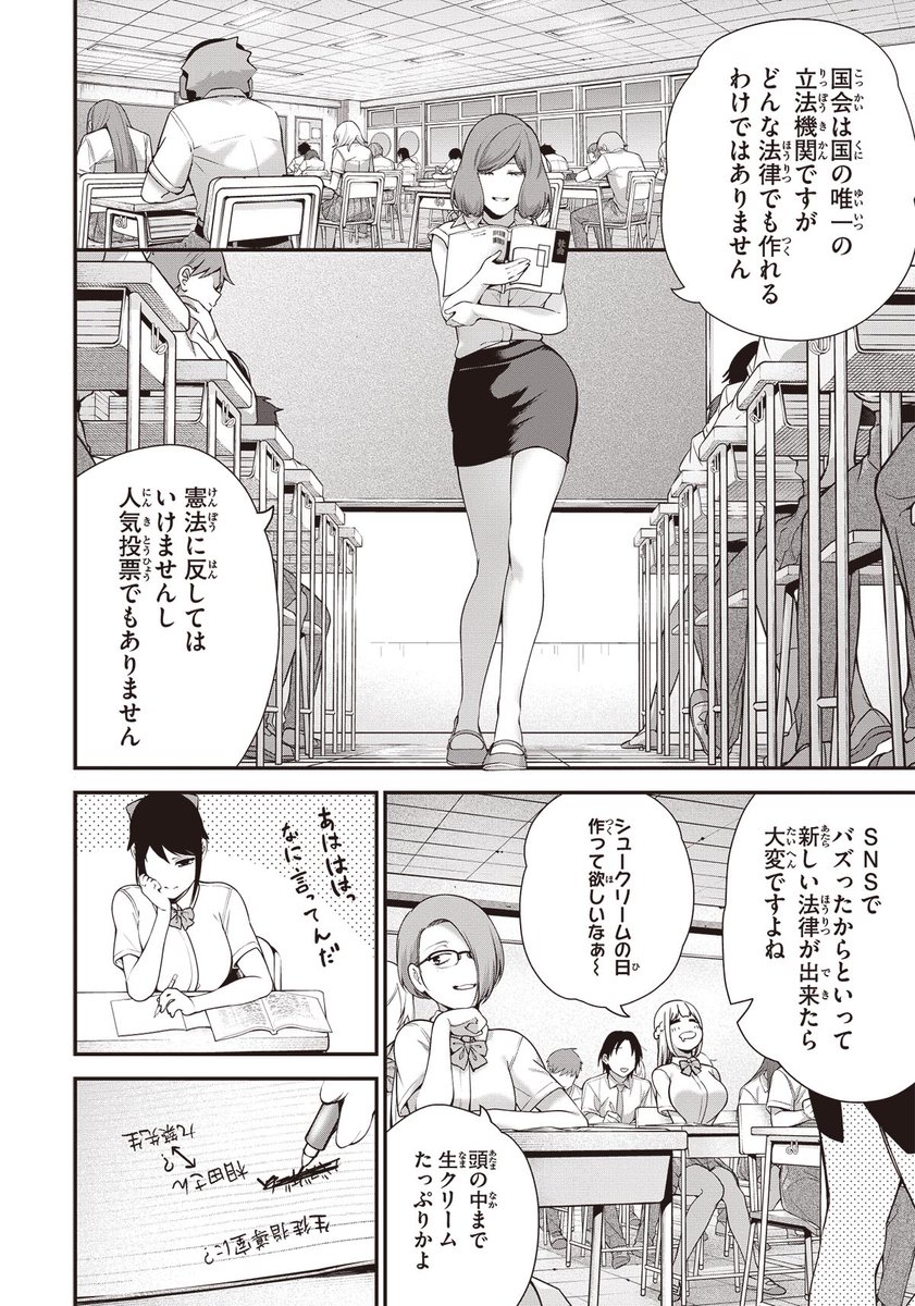 バズれば大統領にだってなれちゃう話⑯ 