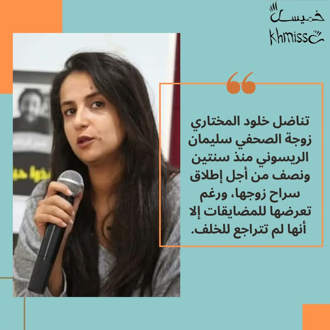 khmissa5's tweet photo. في اليوم الدولي للقضاء على العنف ضد النساء، نذكر بنضالات نساء مغربيات واجهن عنف الدولة  المغربية وأجهزتها  بكل شجاعة.
#womenrights #25novembre https://t.co/FsTdZRy7ww