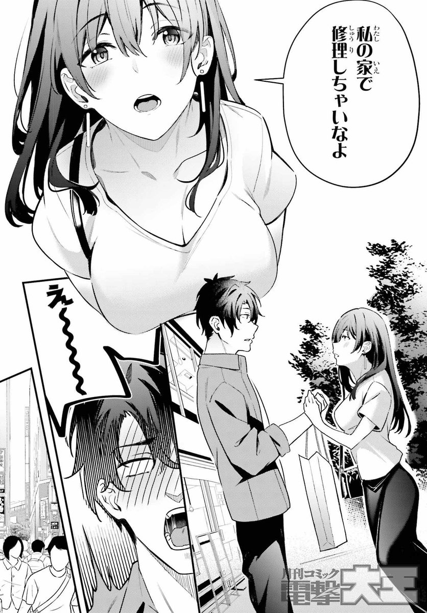 かまって新卒ちゃんが毎回誘ってくる】 社畜に春到来!? ある日、部署の