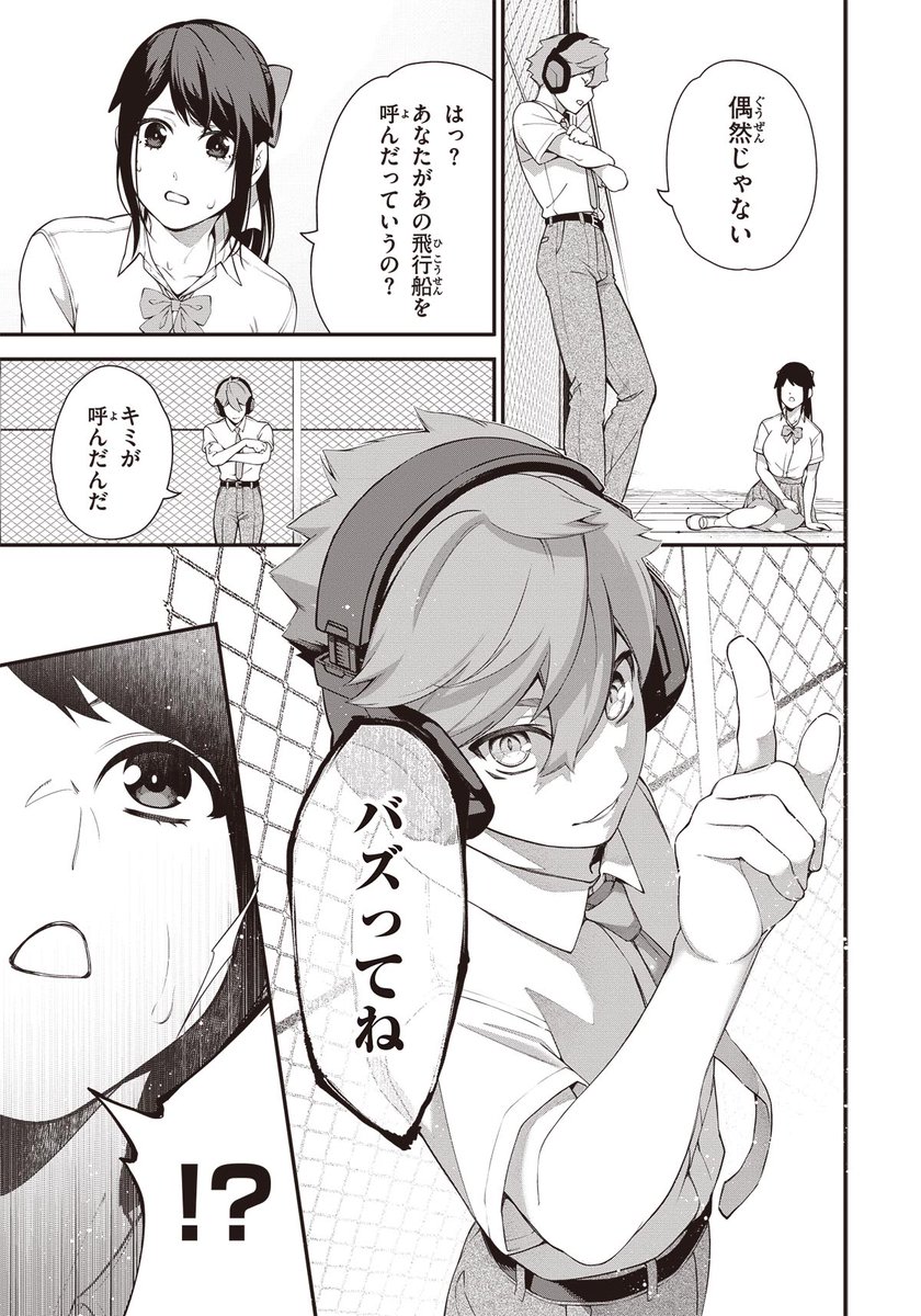 バズれば大統領にだってなれちゃう話⑳ 