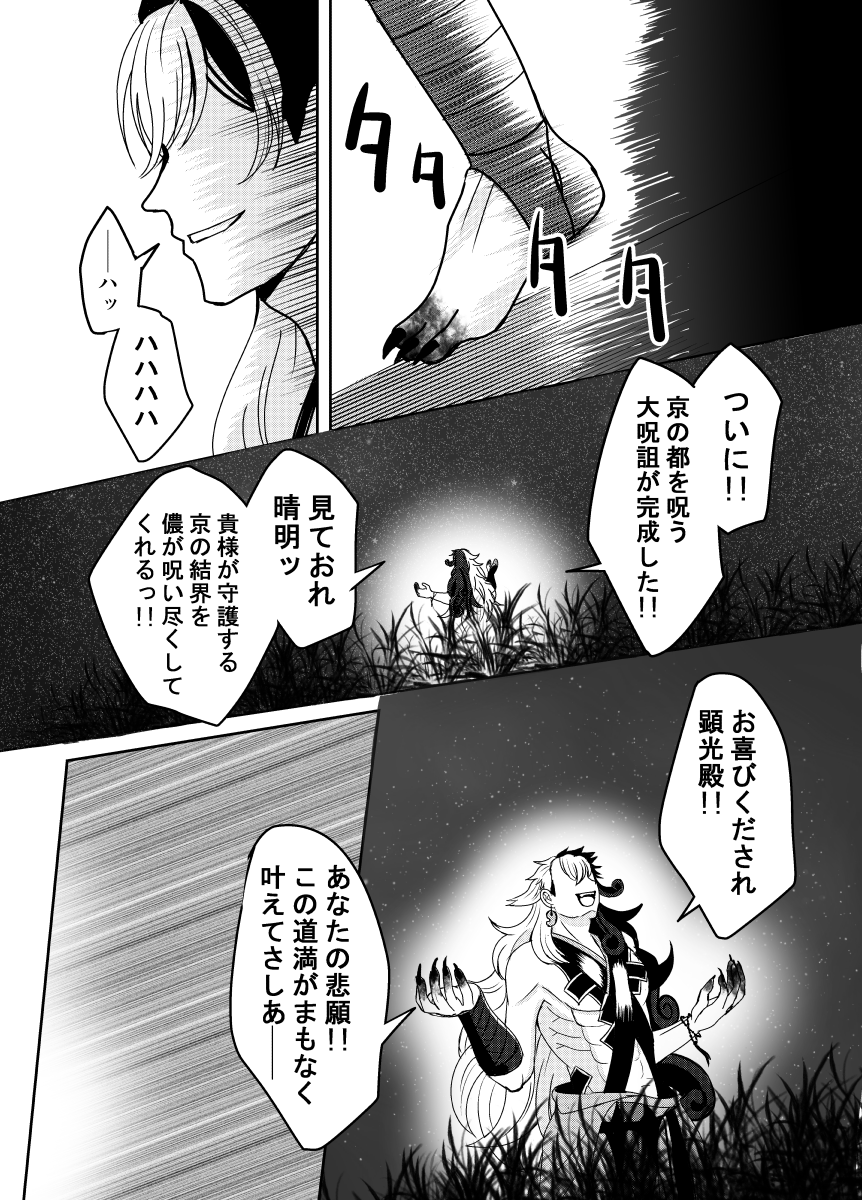 『道満とぐだ子がかくれんぼをするお話』8/9 