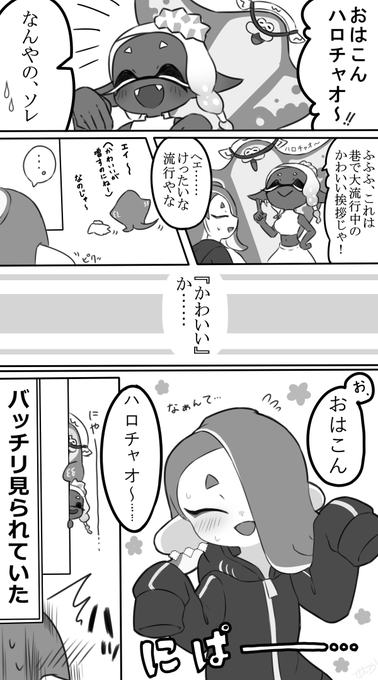 おはこんハロチャオが普及しはじめたバンカラ地方とお隣さん

#お隣さんはフウカさん 