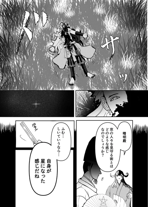 『道満とぐだ子がかくれんぼをするお話』9/9 
おしまい!! 