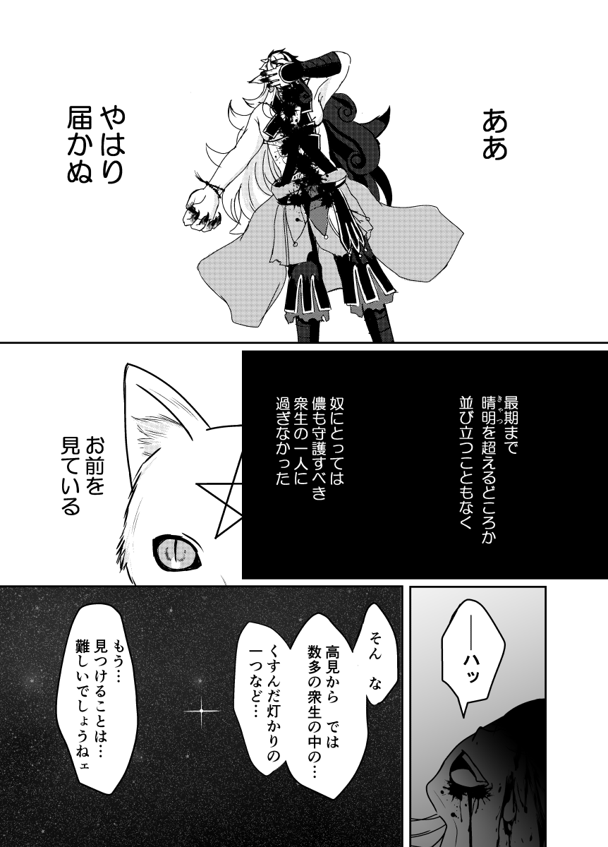 『道満とぐだ子がかくれんぼをするお話』9/9 
おしまい!! 