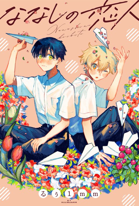 続きはwebアクションさんに掲載されています!
ブラウザなのでリンクを開くだけで読めます。
→https://t.co/ErbD7Bfa6C

後日談(番外編)が読める単話版電子書籍もあります～🌷
→https://t.co/jZDDUCNjbs 