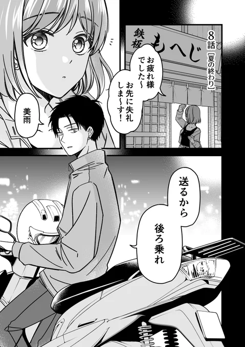 「押しの強い後輩の話」沢山よんで下さりありがとうございました!単行本にはふたりのこの夏のクライマックス「夏の終わり」が描き下ろしで収録されています、第一部の最終回のつもりで描いたので興味ある方はぜひぜひ手に取ってもらえれば✨

▼押しの強い後輩の話
https://t.co/4GSrEsSR8d 
