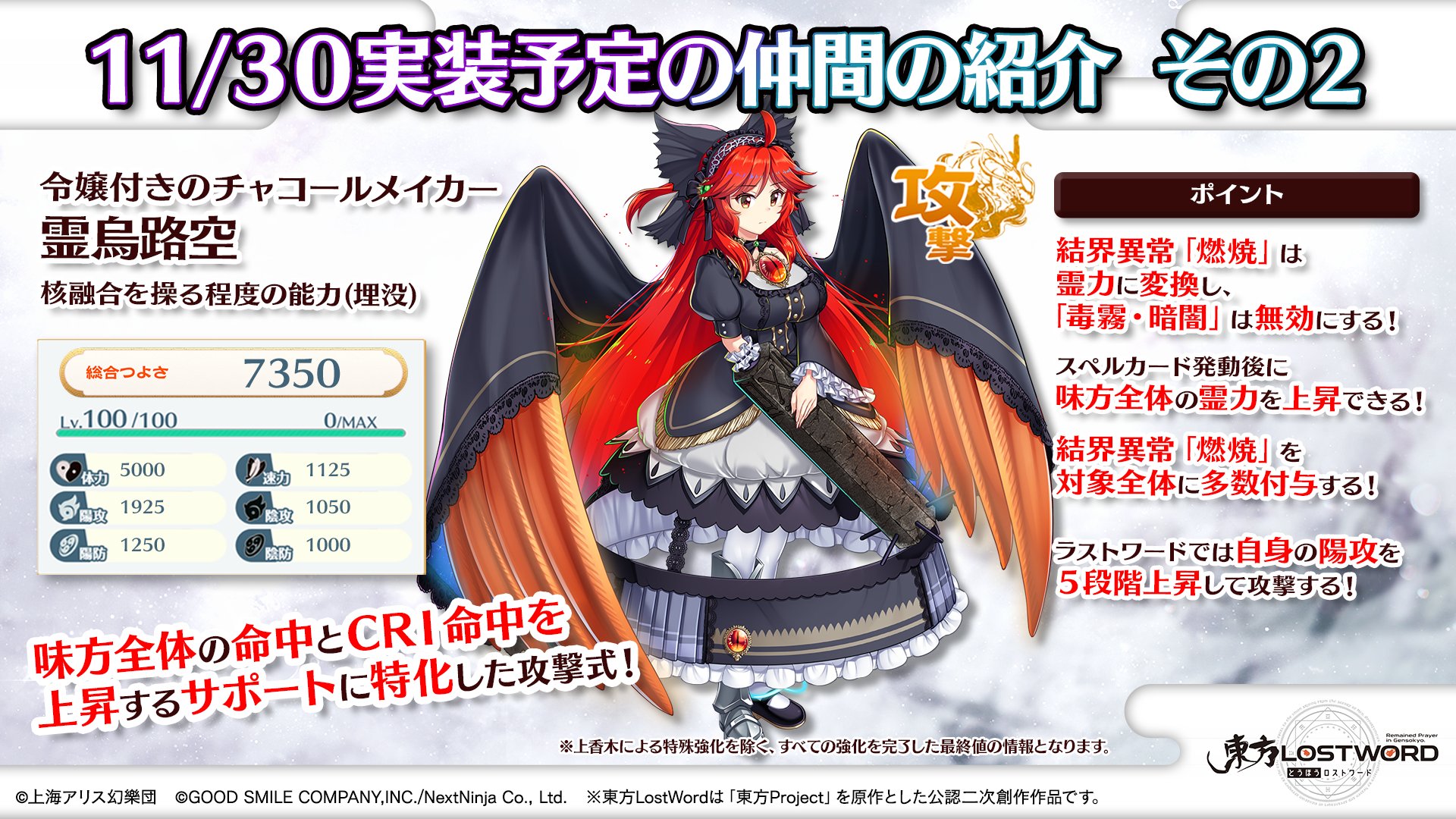東方LostWord公式(東方ロストワード) on X: 東方LostWord公式(東方ロストワード) on X: