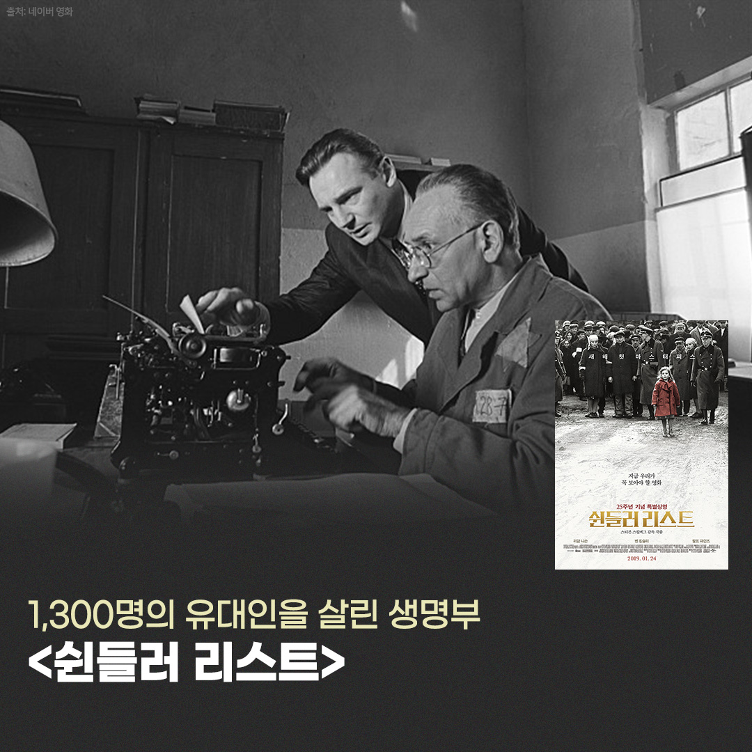 역사를 스크린으로 새롭게 재현해낸 웰메이드 MUST SEE 명작 모음_zip✨ <#쉰들러리스트> <#조조래빗> 그리고 <#페르시아어수업>!(*•̀ᴗ•́*)و ̑̑🖋...