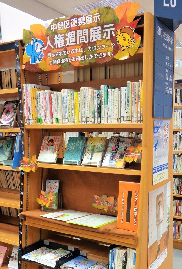 中野区立図書館