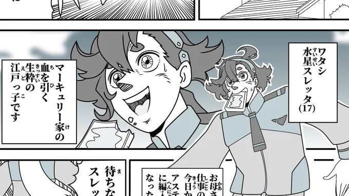 君たちのせいでスレッタが江戸っ子になってしまったぞ
どうしてくれるんだ! https://t.co/LKlWLthWK6 