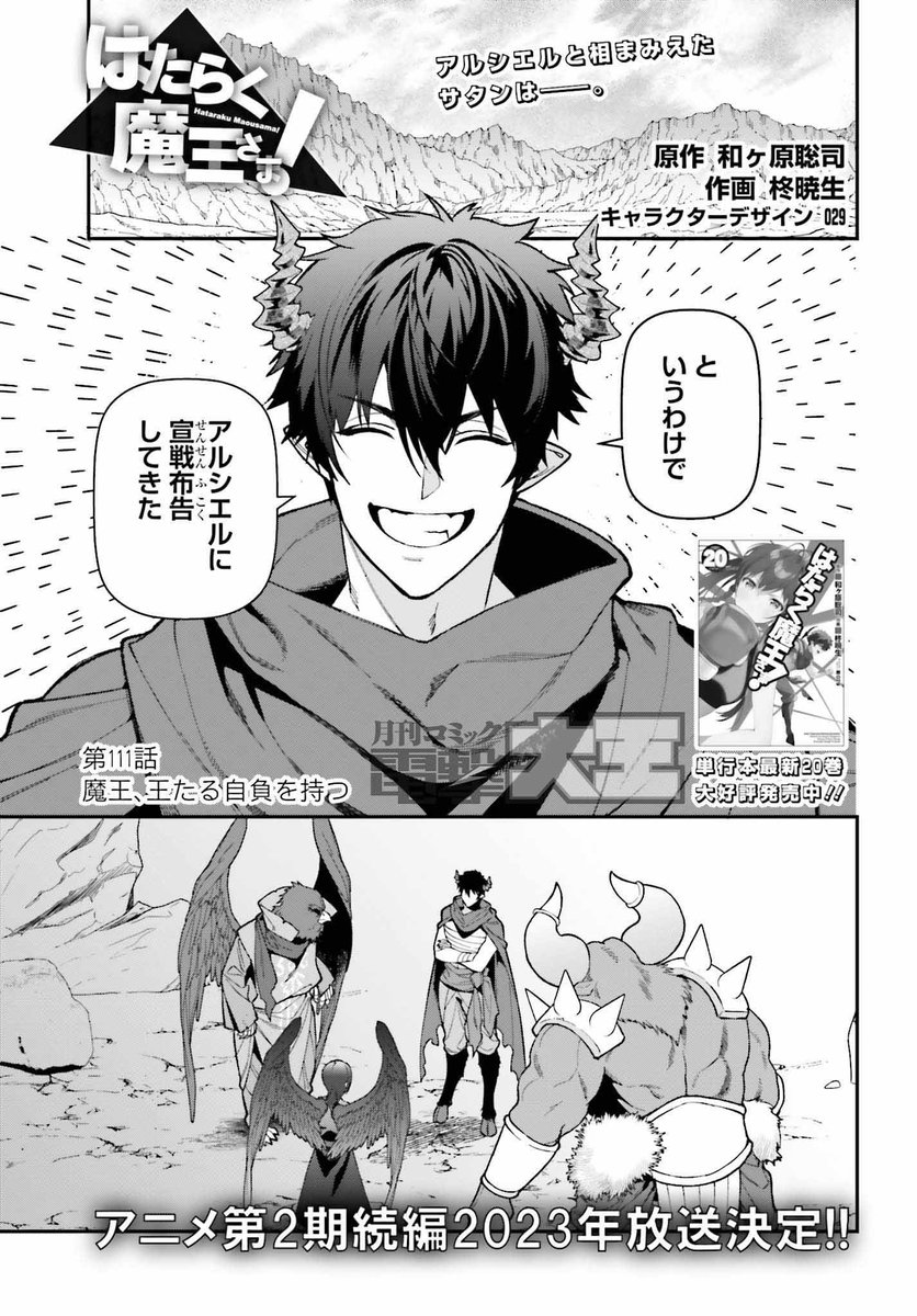 柊暁生 はたらく魔王さま漫画21巻5月予定 102 55 Twitter