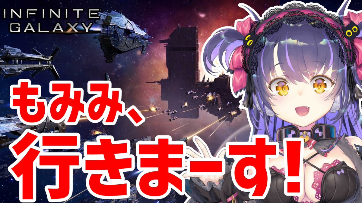 kuroikemomimi's tweet photo. 【宇宙】配信のお知らせ【猫】
20:00〜インフィニティギャラクシー🪐
オリジナルの宇宙戦艦でド派手にバトル!
「Infinite Galaxy」ダウンロードはこちら!
https://t.co/ezsIW38yxG
■初回ログイン者限定ギフト
コード: momimi
待機場↓↓
https://t.co/VOgLKvkj9t
#InfinityGalaxy #Vtuber https://t.co/BrxNkhXIAM