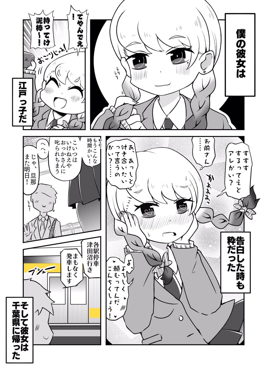 江戸っ子の彼女 #創作漫画  #漫画が読めるハッシュタグ 