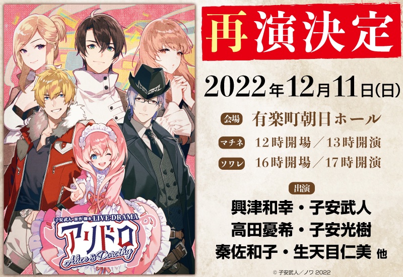 KOYASU_RADIO's tweet photo. ／
一般チケット発売中‼️
＼
#子安武人 原作・脚本 作品【 #アリドロ】
LIVE DRAMA（朗読舞台）再演

▼URL
https://t.co/13fbtL34RV

皆様のご来場お待ちしております！

出演
#興津和幸
#子安武人
#高田憂希
#子安光樹
#秦佐和子
#生天目仁美
#佐藤ミチル
#荻原秀樹
#園崎未恵
#森嶋秀太
#大空直美 https://t.co/artzLBiRVB
