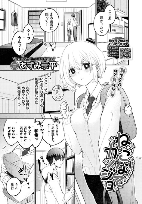 ✨本日のおすすめ✨
あずみ京平先生
《ねこなでカノジョ》
COMIC BAVEL 2023.01

恋人になって1年経つけど
なんにも進展がない...💔
色気を出すために
かわいいワンピースを着てみたら...?💕

続きはこちら▷ https://t.co/3paHiLQpTE 