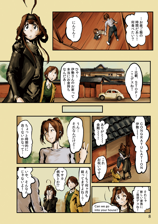 【再発表・艦これ同人誌】
日向の子供時代の話。
(7～10p/全23p)
#チョウフシミンの漫画 