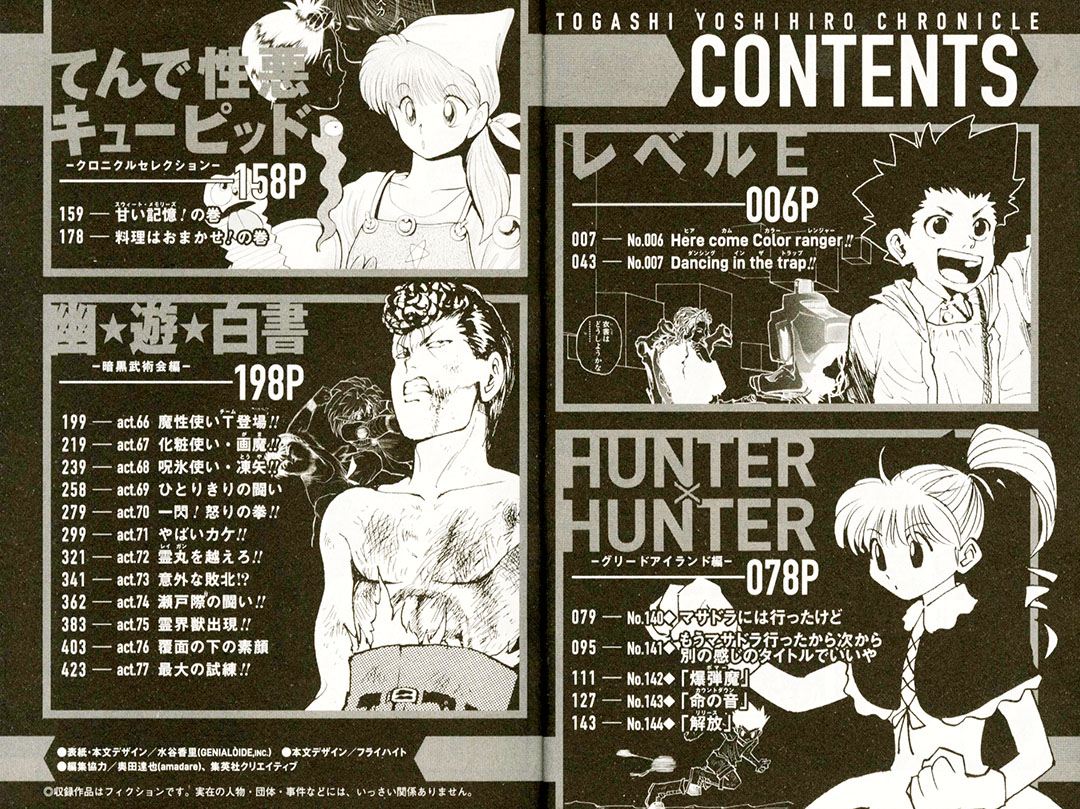 冨樫義博クロニクル 3巻の表紙はこちら！ 今回の注目は暗黒武術会2