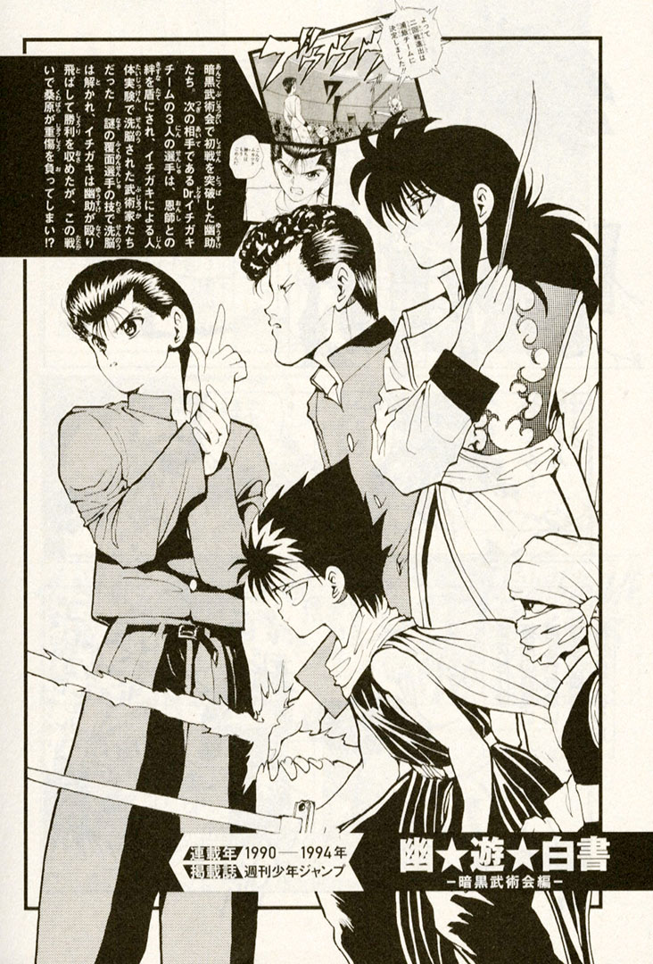 ☆kimi☆ページ 冨樫義博クロニクル 3巻の表紙はこちら！ 今回の注目は暗黒武術会2