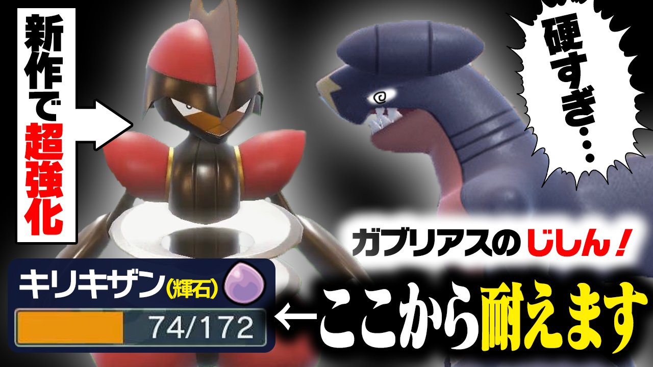 すぃか 10年前の人たちにキリキザンに進化系が登場したことを伝えたら100人中100人驚きそう 抽選パ 輝石キリキザンがアホほど硬くて進化前ソムリエ大困惑 ガブリアスをカモれる時代が到来しましたwww 1 2 ポケモンsv ポケモンスカーレット すぃか 10年前の人たちにキリキザンに進化系が登場したことを伝えたら100人中100人驚きそう 抽選パ 輝石キリキザンがアホほど硬くて進化前ソムリエ大困惑 ガブリアスをカモれる時代が到来しましたwww 1 2 ポケモンsv ポケモンスカーレット