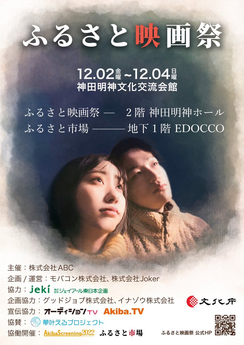 furusatoeigafes's tweet photo. 🌟主演女優賞
東京都世田谷区発「（ふ）しあわせな毎日」

🌟主演男優賞
千葉県茂原市発「待ち人来たらず」

🌟特別賞
東京都狛江市「こんなのどうせ初恋なんかじゃない」

12月2日11時〜神田明神ホールにて、グランプリ作品上映&amp;授賞式を開催💁‍♀️チケット発売中です✨

https://t.co/fvqUk3yooG https://t.co/clS3gVqmhh