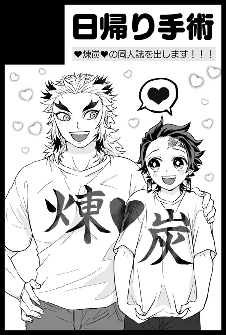 12/18の🔥🎴プチオンリー、【コ68b】でスペース頂いてました!!よろしくお願いします!!🥳✨💖

新刊は大正軸🔥🎴の生存if本です!!(カットの絵が1ミリも関係ない)
おまけにアイススプーンも付くよ🍨🥄✨(新刊と1ミリも関係ない) https://t.co/eJrXZZYiAA 
