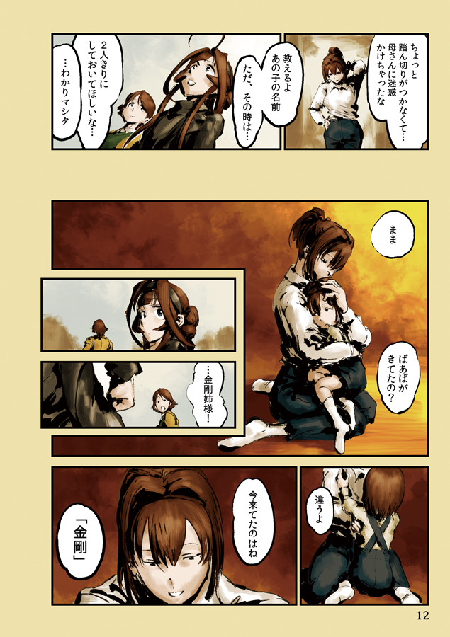 【再発表・艦これ同人誌】
日向の子供時代の話。
(11～15p/全23p)
#チョウフシミンの漫画 