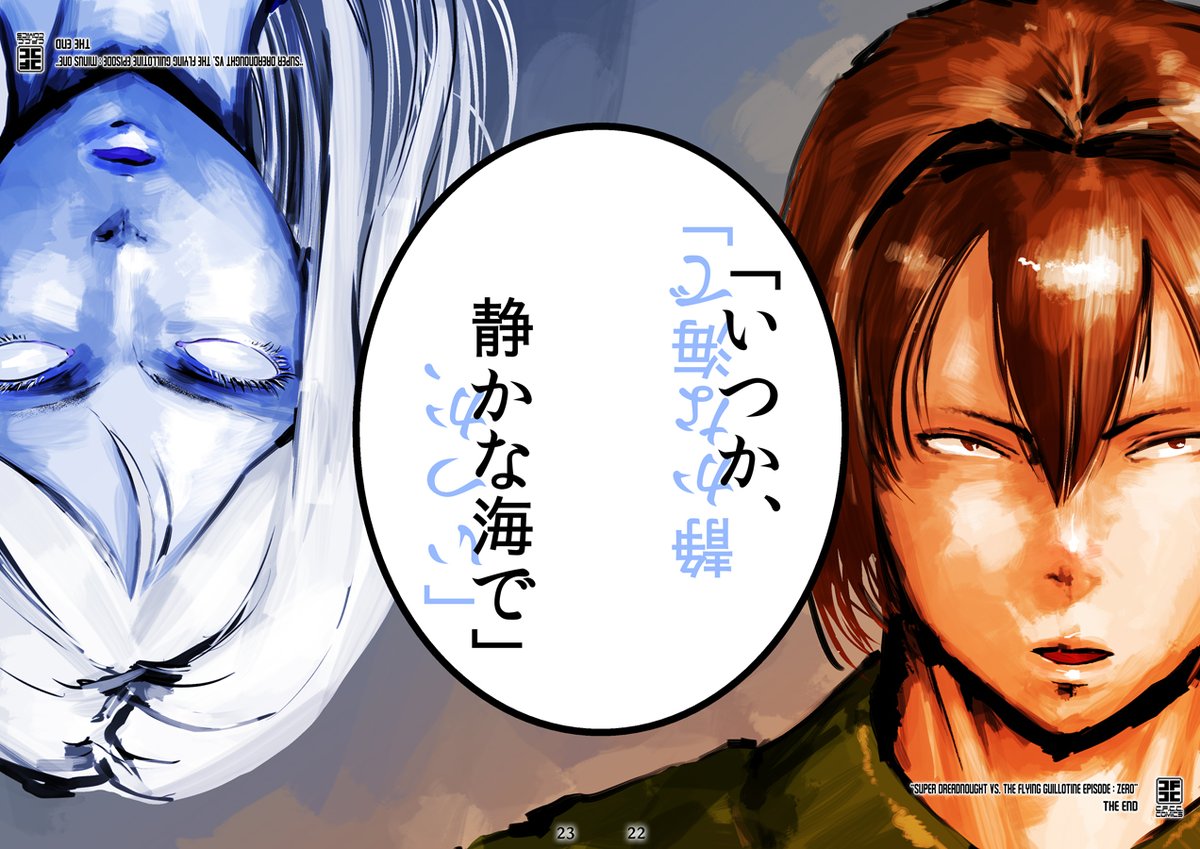 【再発表・艦これ同人誌】
日向の子供時代の話。
(19～23p/全23p・完)
#チョウフシミンの漫画 