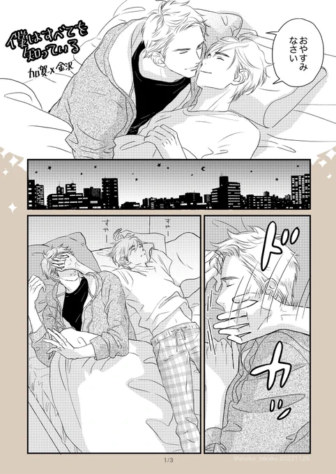 ハグ強め彼氏
#僕はすべてを知っている #創作BL #漫画が読めるハッシュタグ 